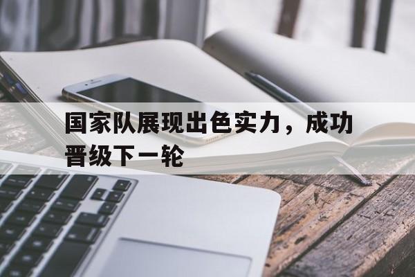 多米体育官网登录-国家队2022